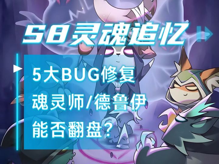 《迷雾大陆》5大BUG修复,追忆狼王、魂灵师技能正常化!截图