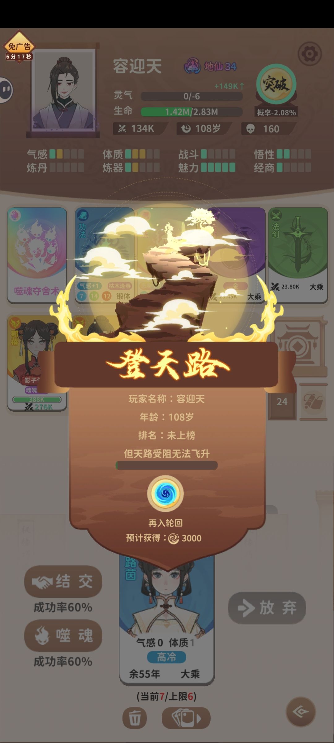 夺舍无敌 2