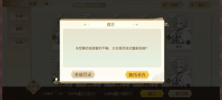 关于食魂一键分解截图
