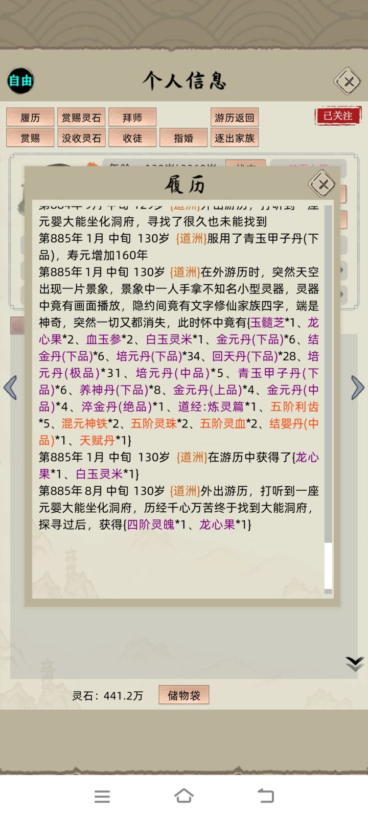 天赋丹，这个好哇😋截图