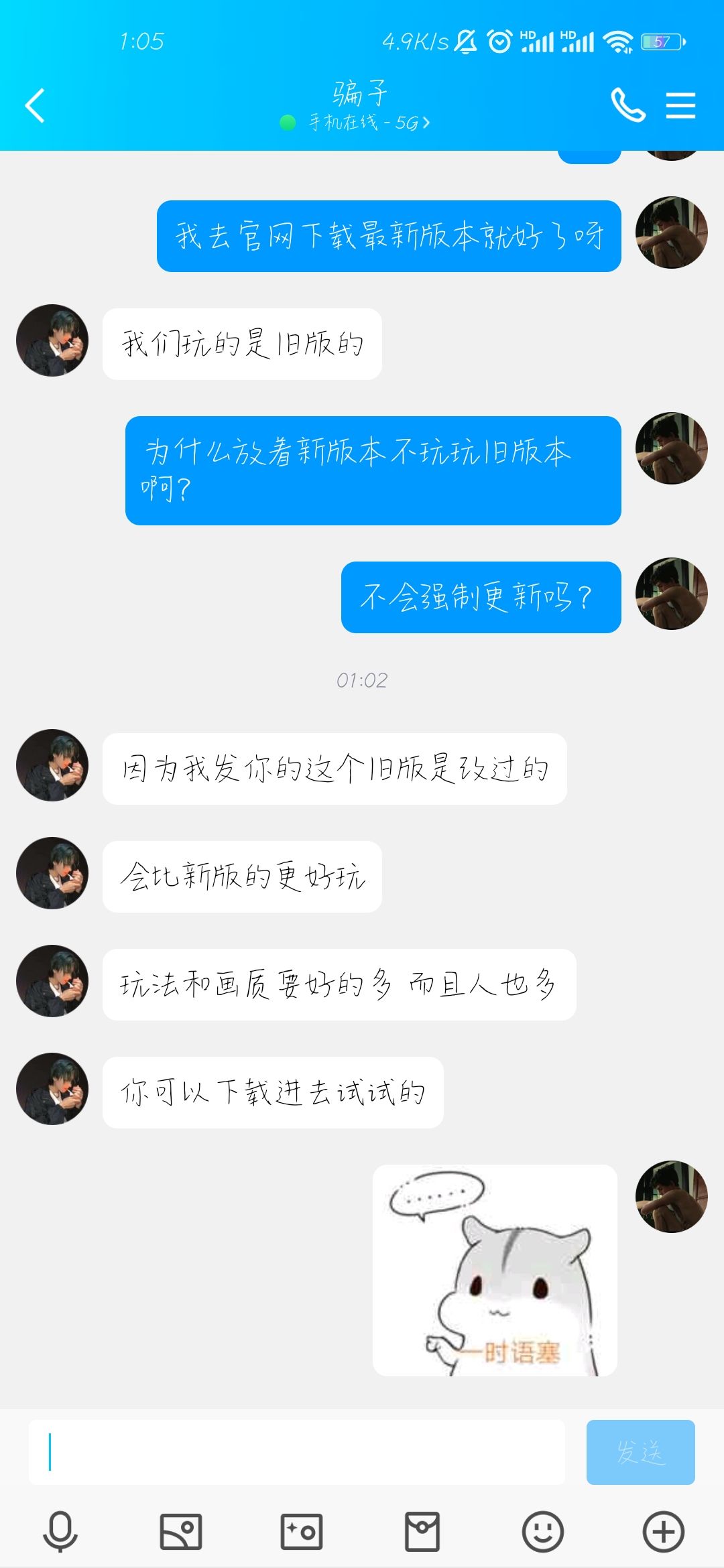你游被骗子看上了 3