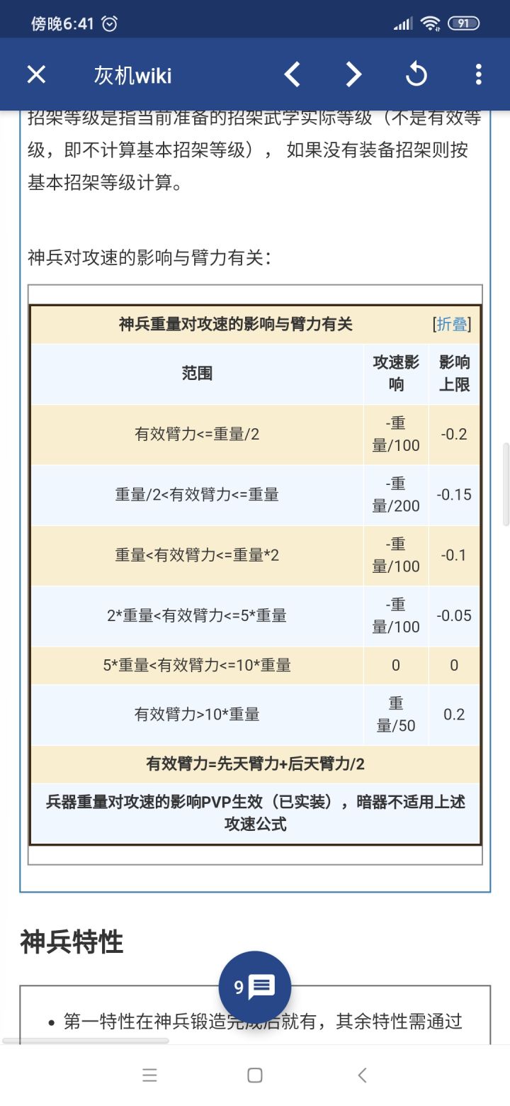 暗器不适用上述公式是什么意思？
暗器神兵没有加速吗，臂力不够的话会不会减速[表情_思考]截图