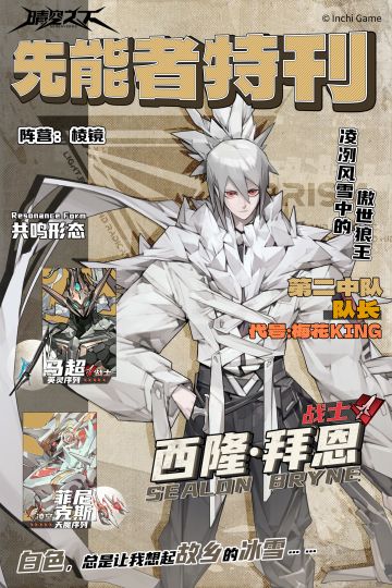 先能者特刊·西隆·拜恩