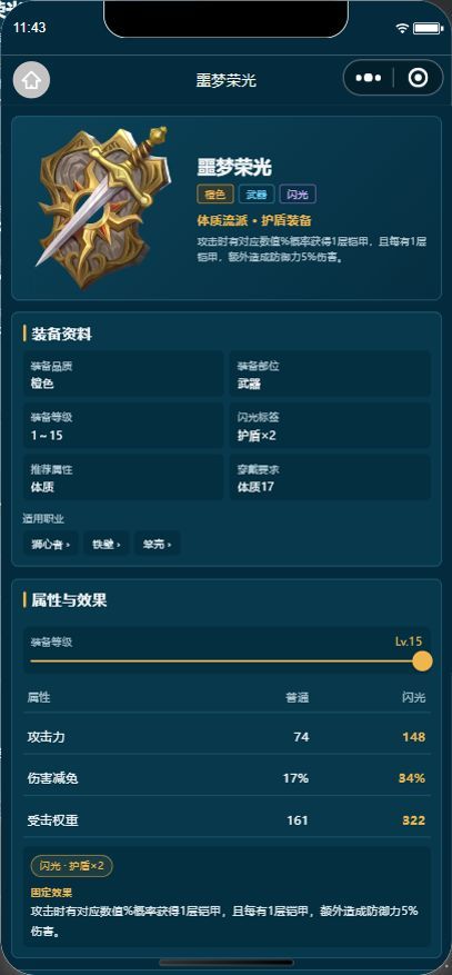 〖闹海攻略〗装备等级与闪光属性对照 2
