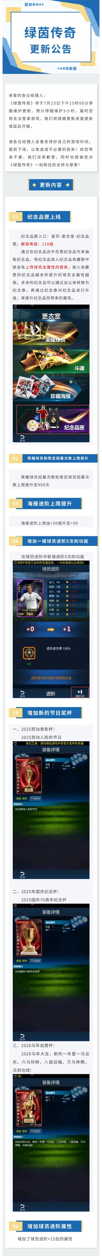 更新公告|0723停服维护更新公告请查收