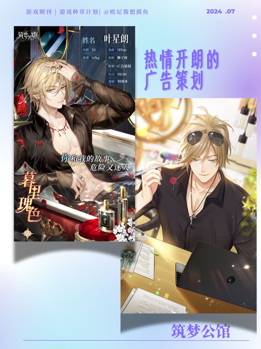 经营公馆➕悬疑解谜➕约会养成❌5男1女🥰 3