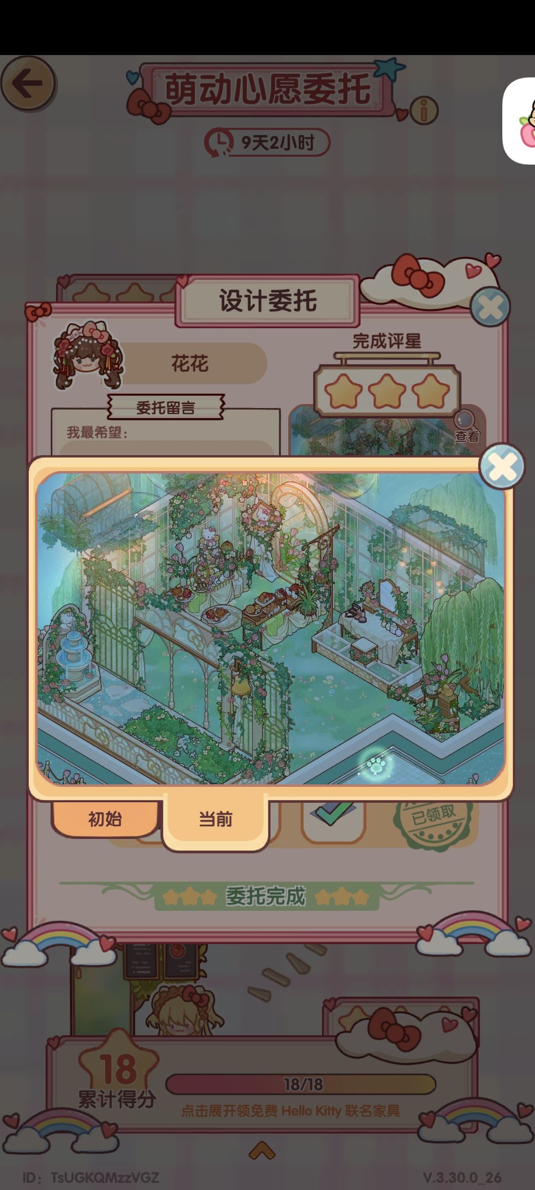 我的休闲时光萌动心愿委托 1