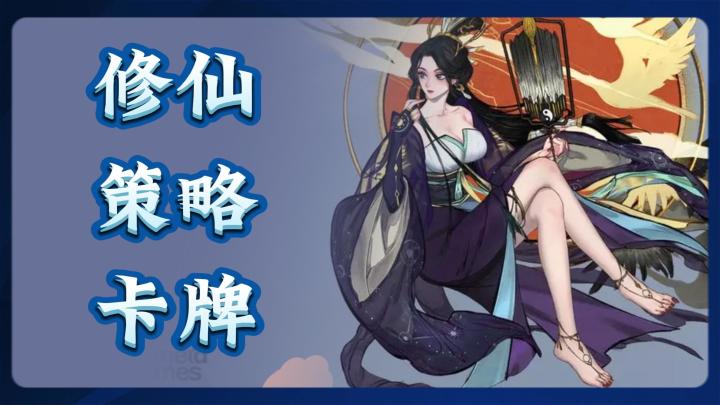 优秀的多人策略卡牌游戏—《弈仙牌》定档24年1月,免费下载,三端互通截图