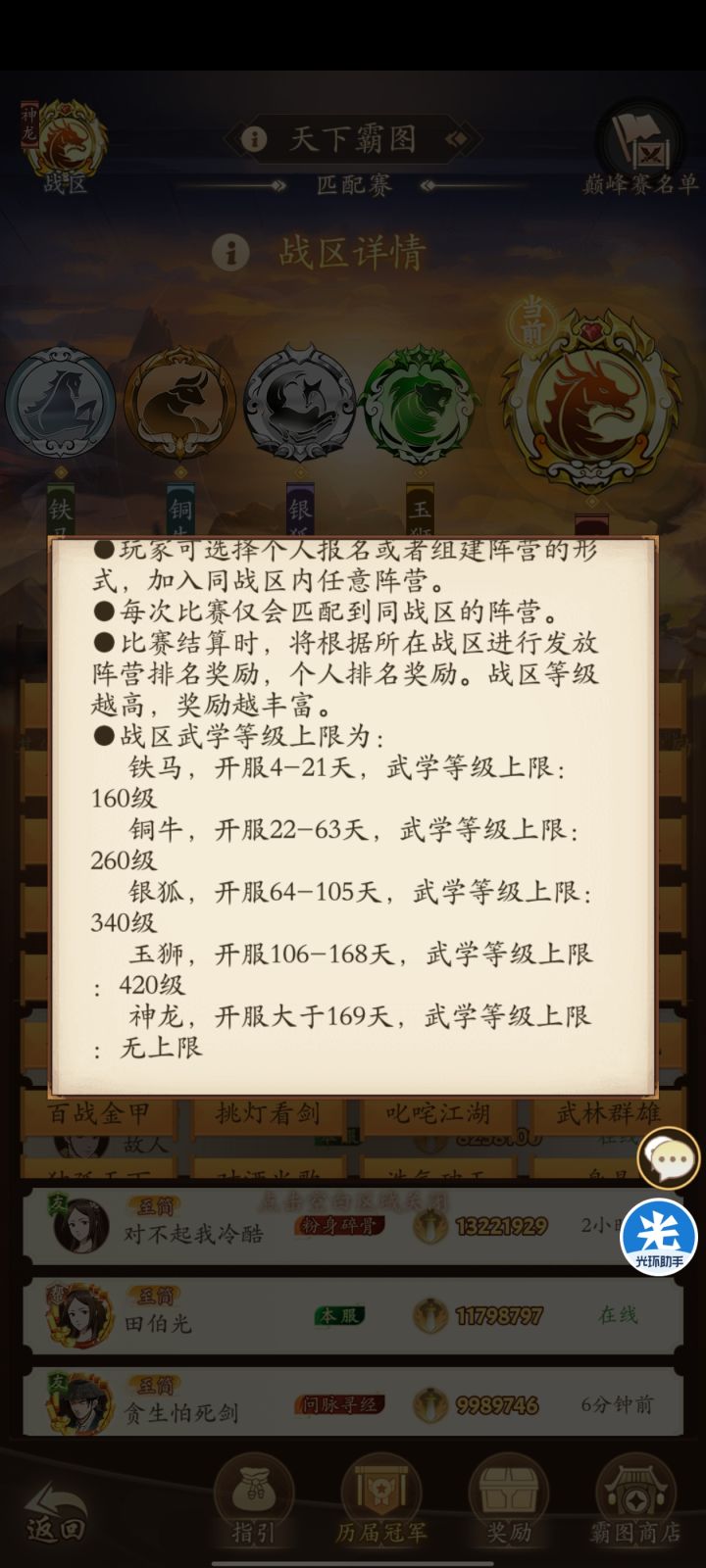 天下霸图分区太离谱了截图