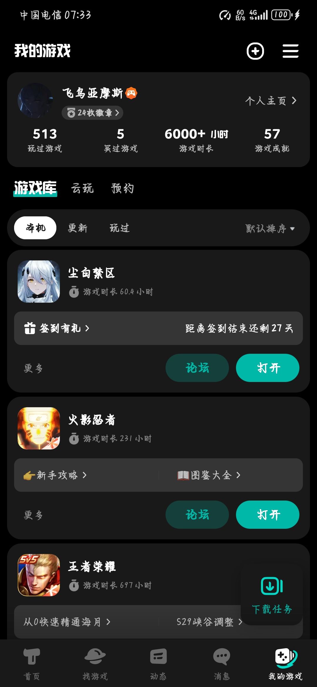 游戏时长6000+纪念达成 1