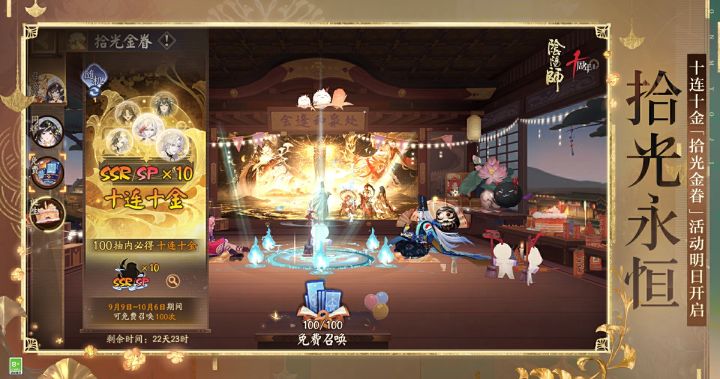 ☆「拾光金眷」“十连十金”福利召唤☆截图