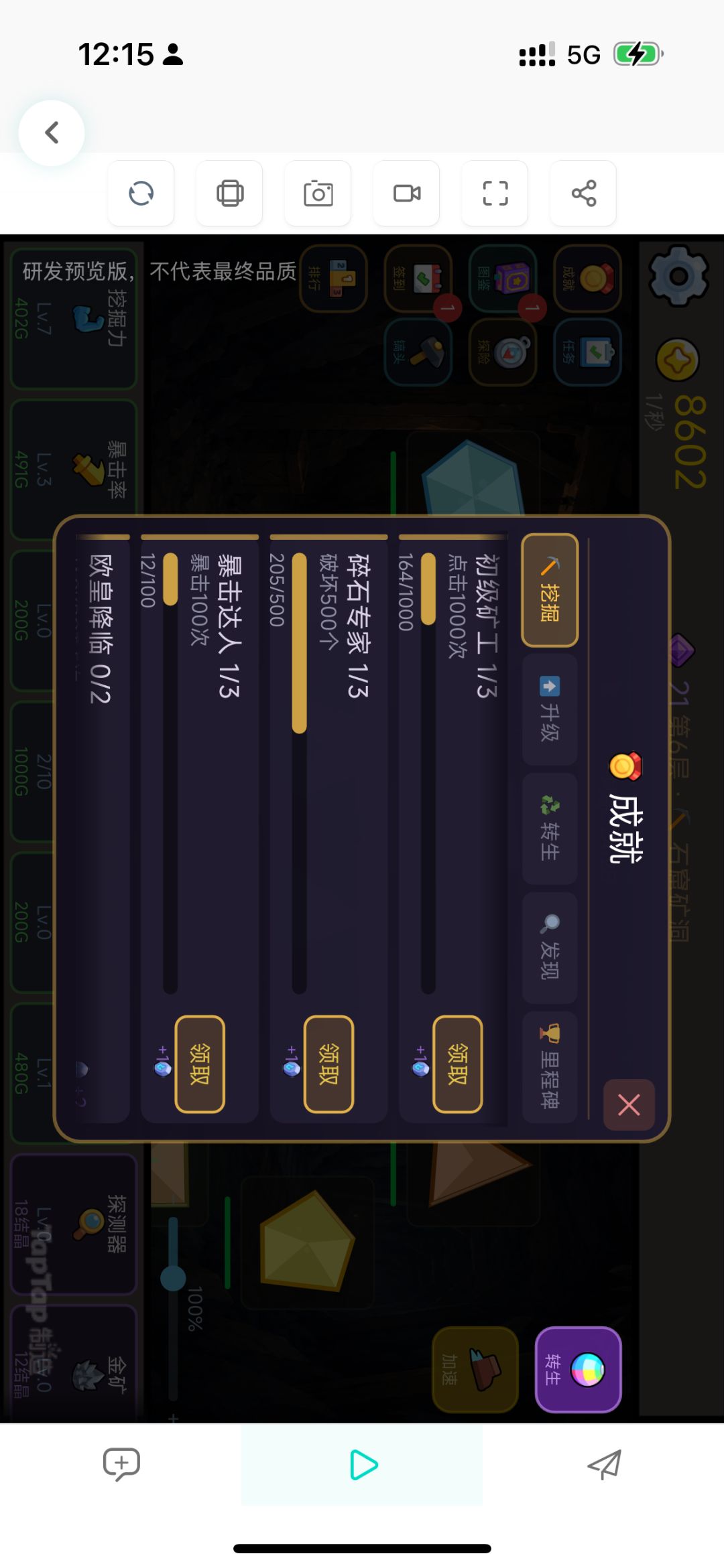 研发日志:修复反馈 2