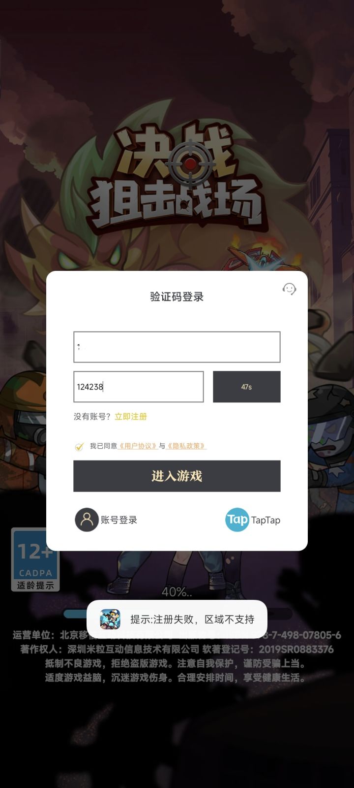 注册不了啊截图