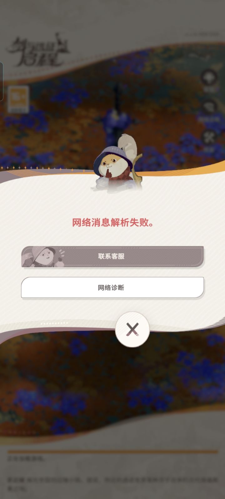 更新了版本进不去了截图