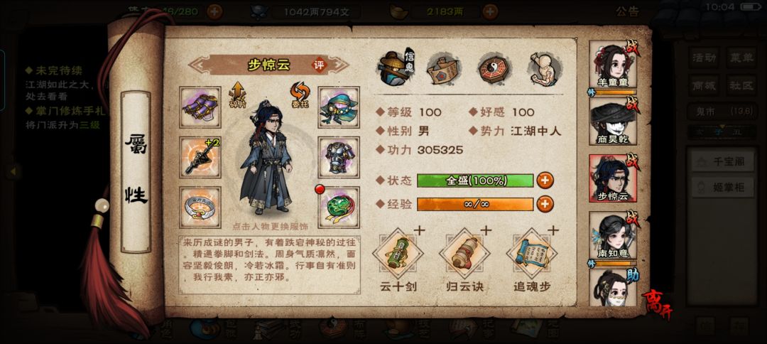 碎星步给谁? 3