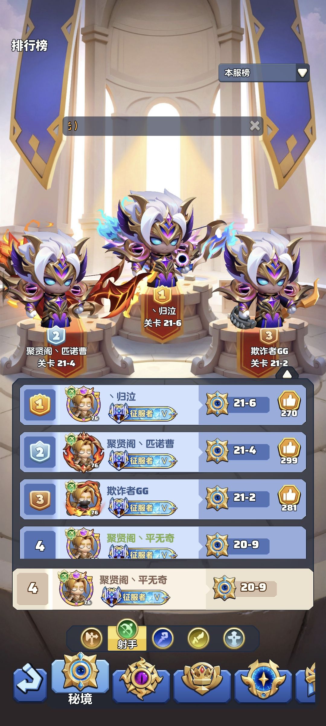 【新区-零氪射手】第32天,秘境排名第4 2