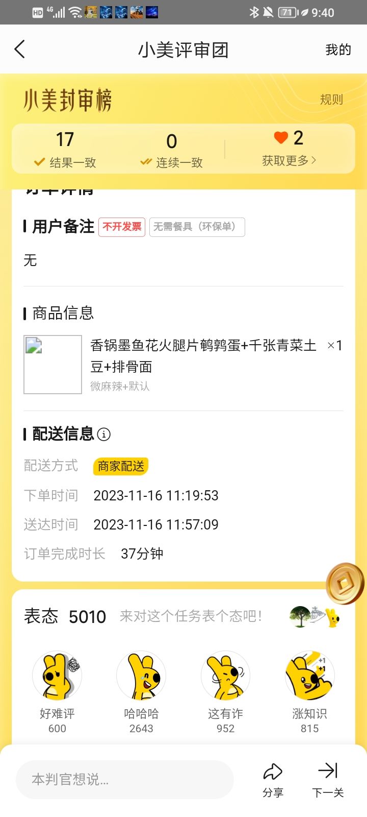 评审团神人真是多 2