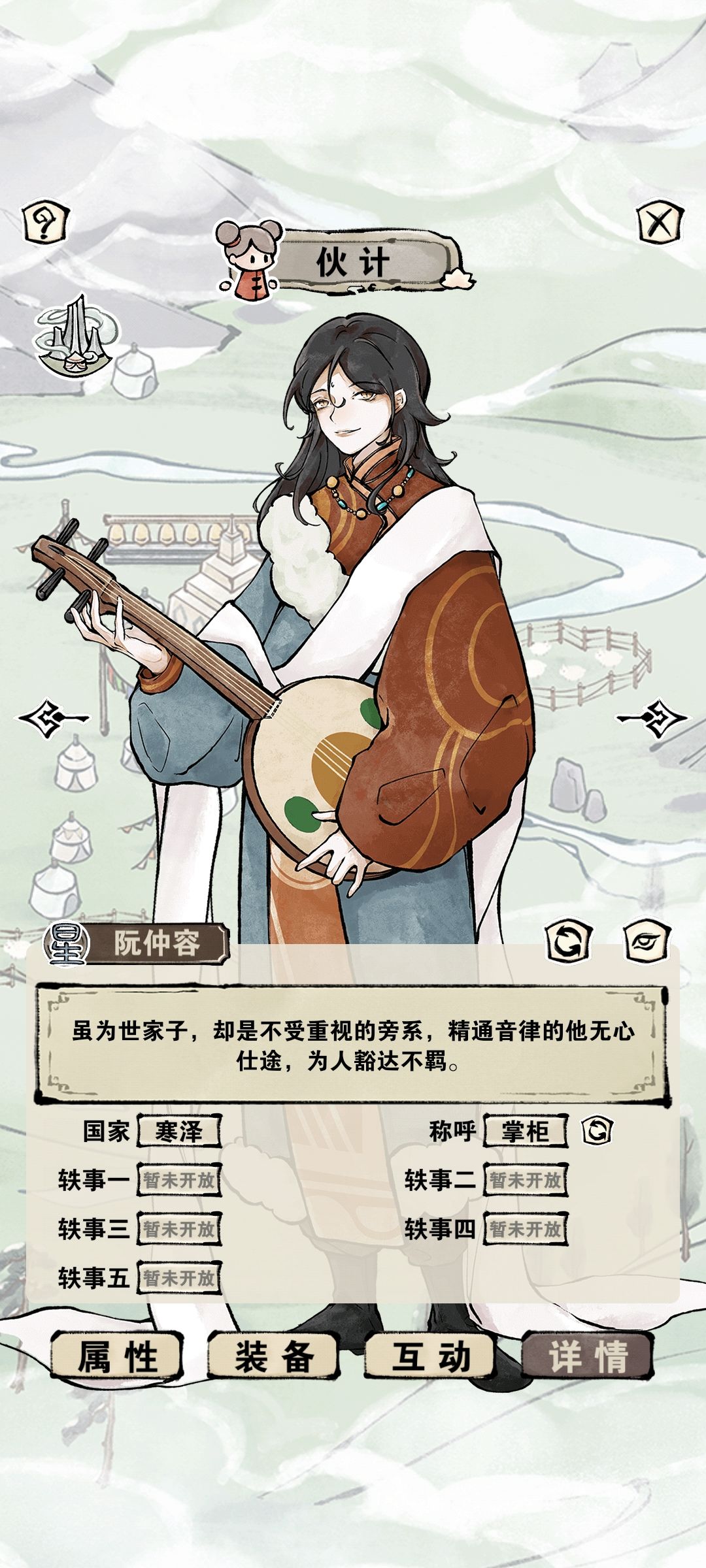 白敛儿说的阿阮是轮回茶肆里的阮仲容吗? 3