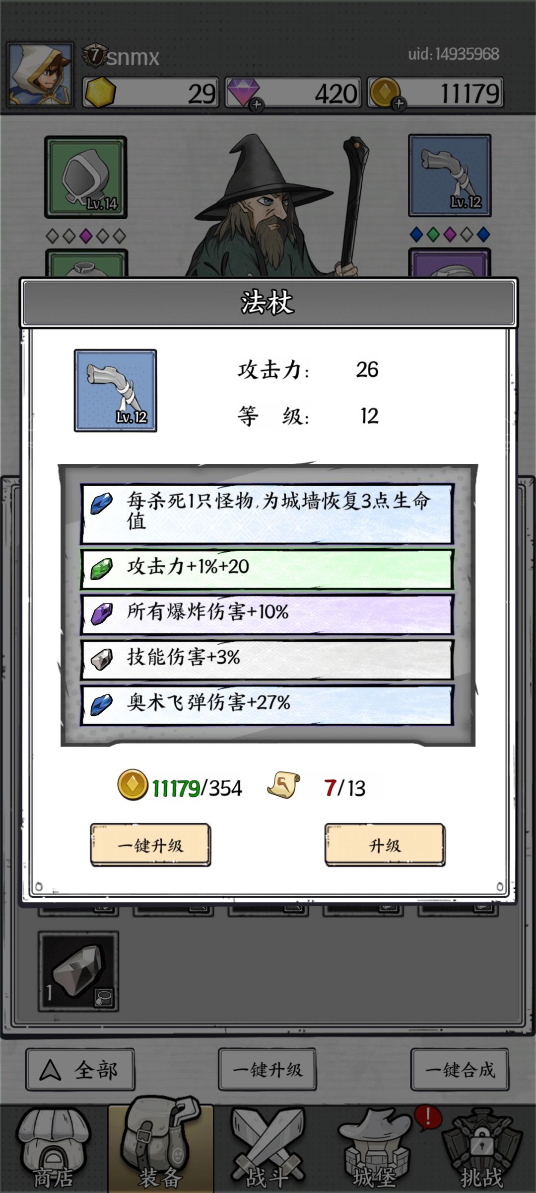 刚玩,过不去了,宝石是不是不行啊 4