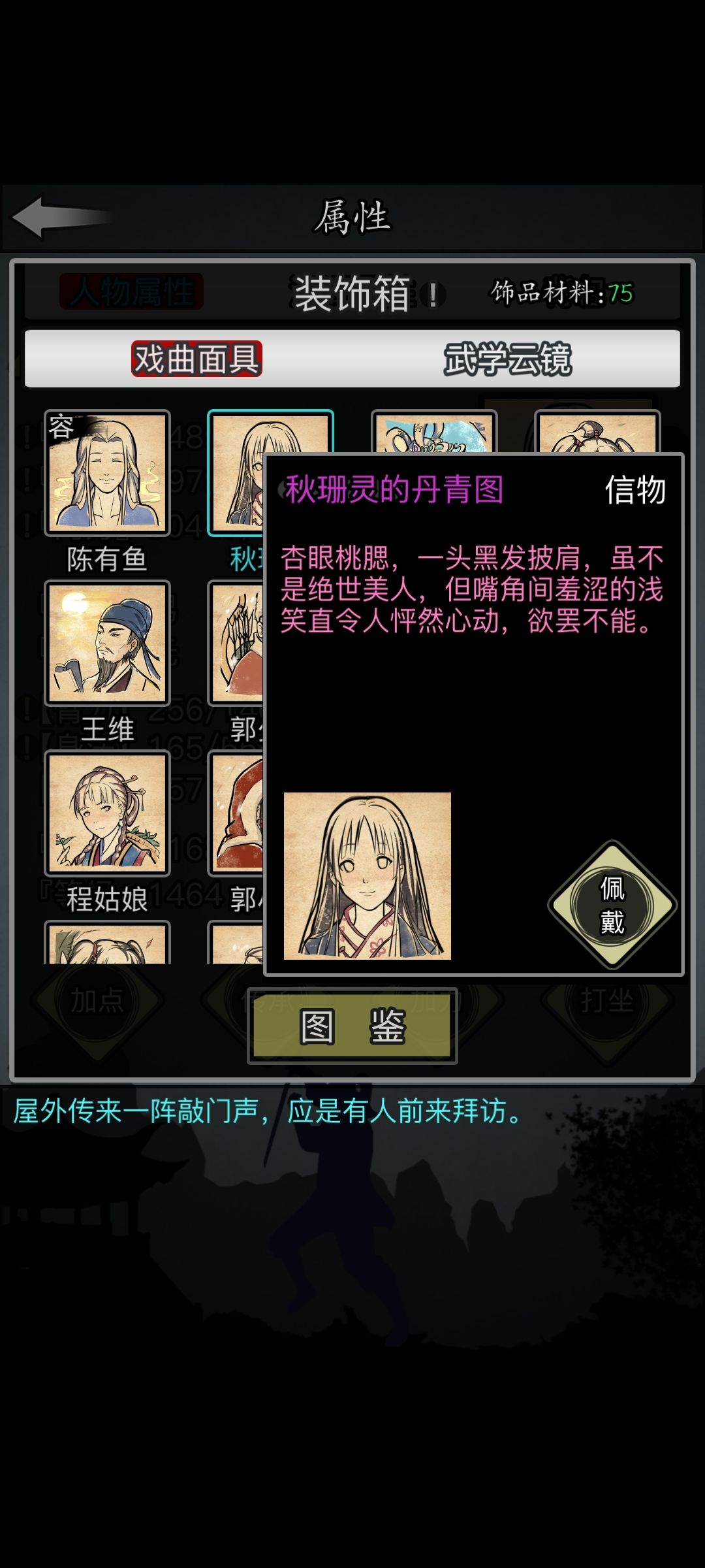 秋珊灵,秋山澪? 2
