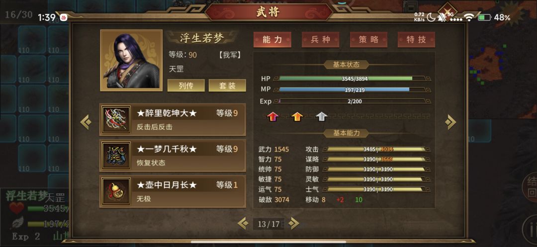 乱斗34火焰山,贫民打法。 10