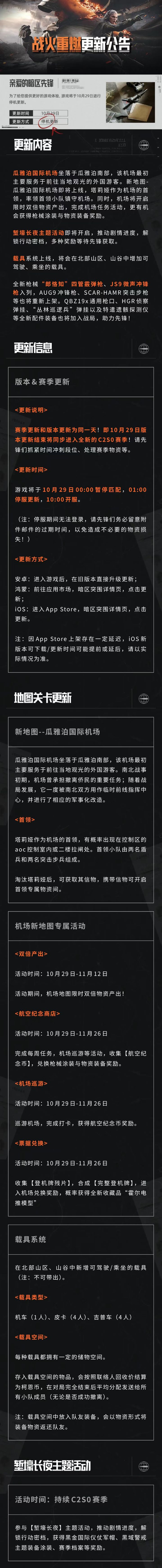 《暗区突围》全新版本“战火重燃”10月29日来袭!截图