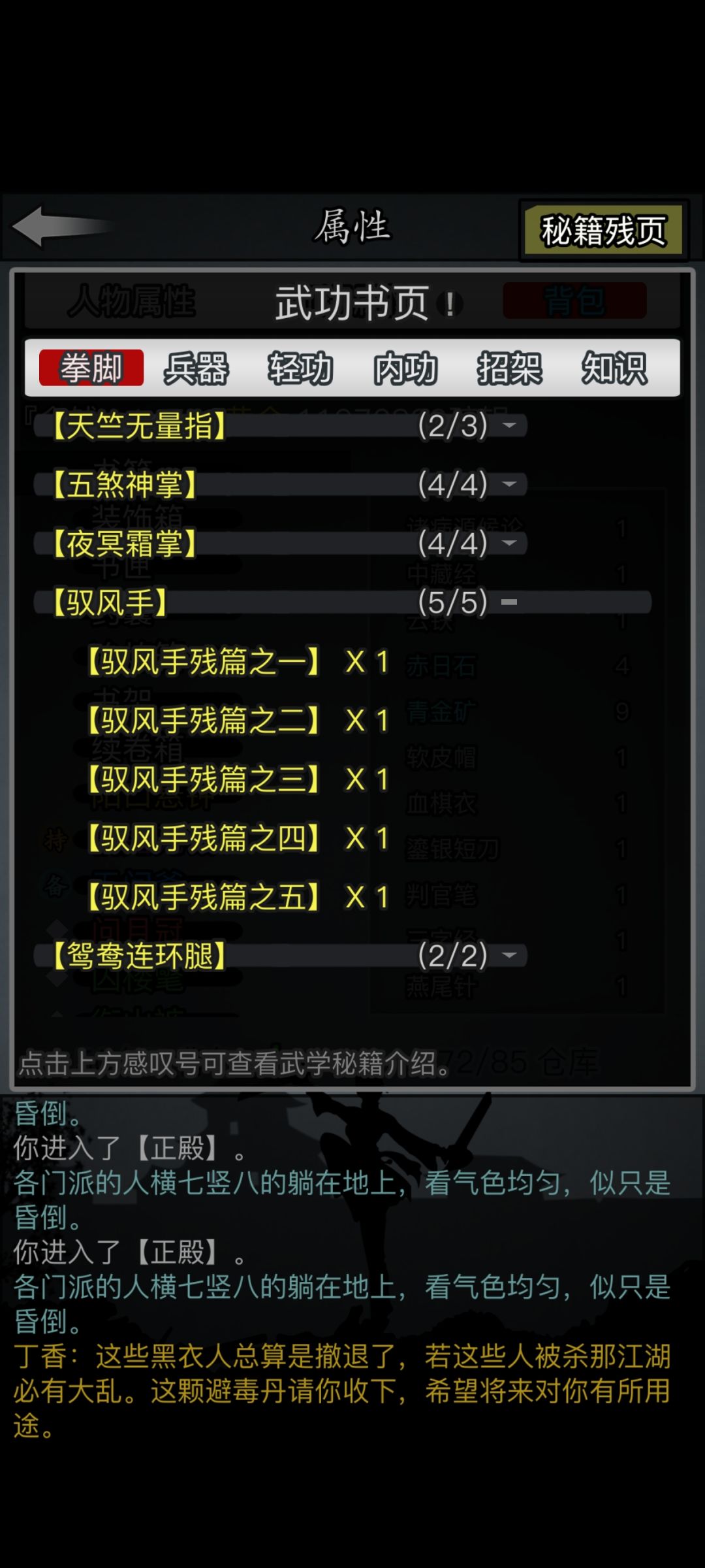 伏龙绝学套 2