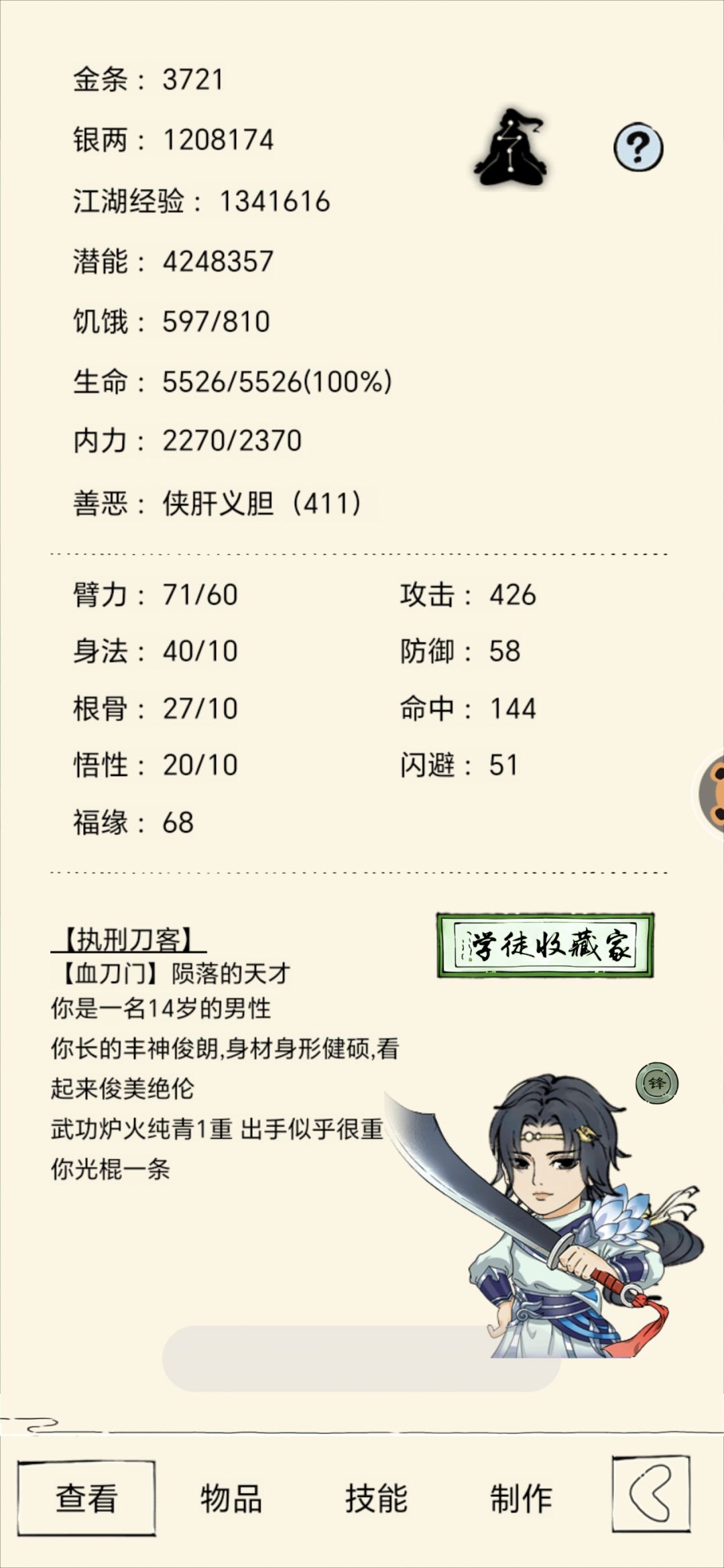 14岁炉一 1