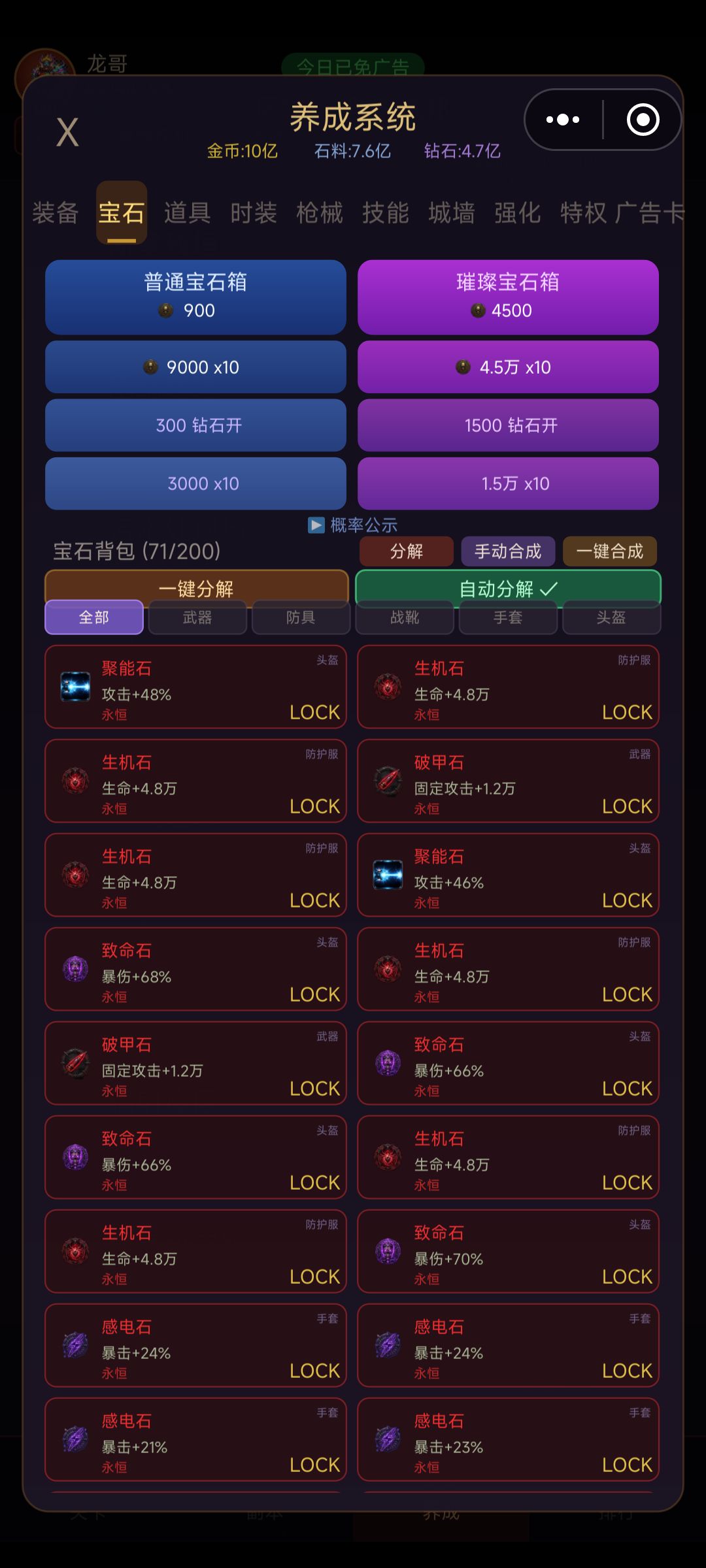 新手攻略，装备，宝石篇 2