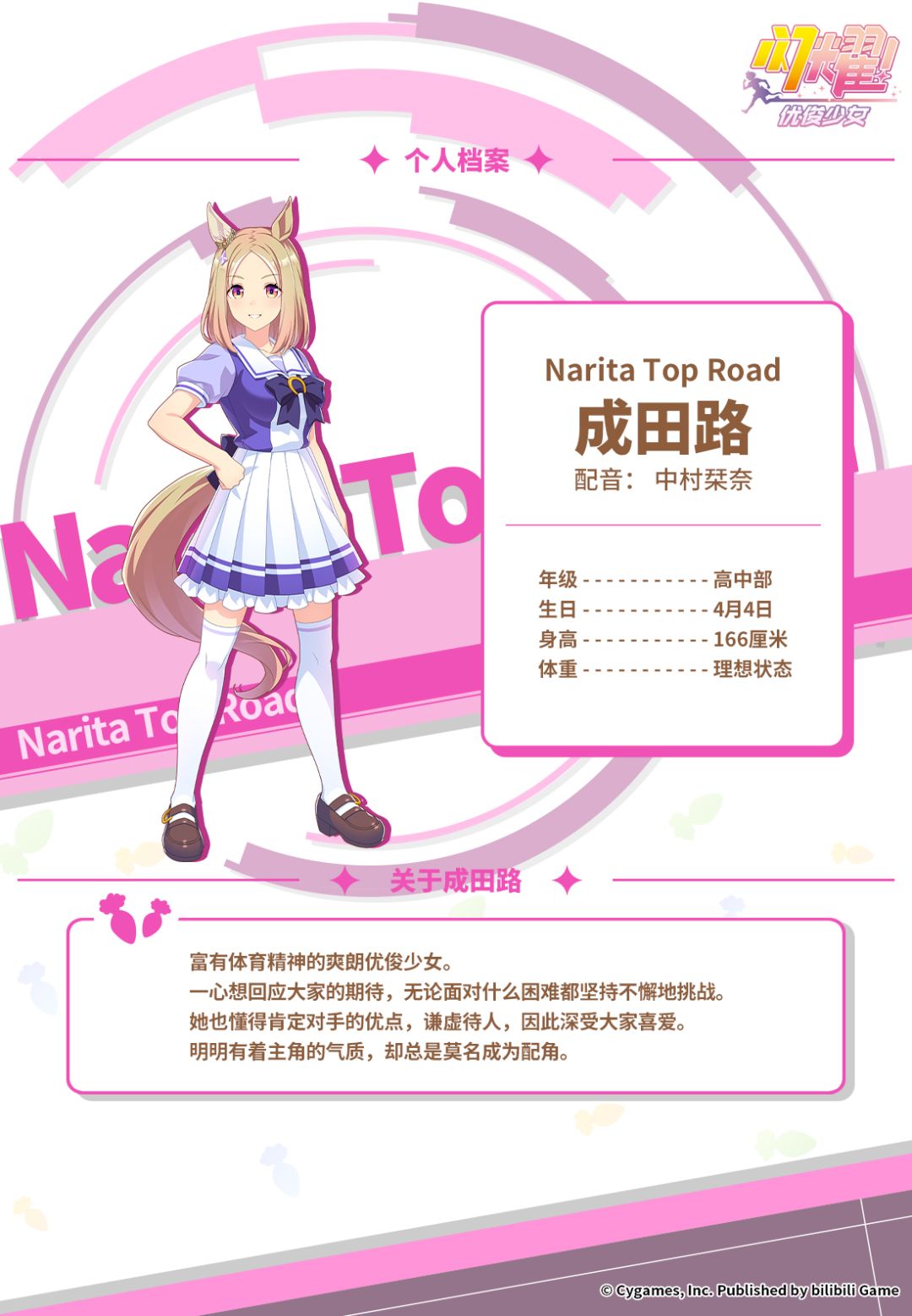 ✦特雷森学园档案║成田路✦ 2