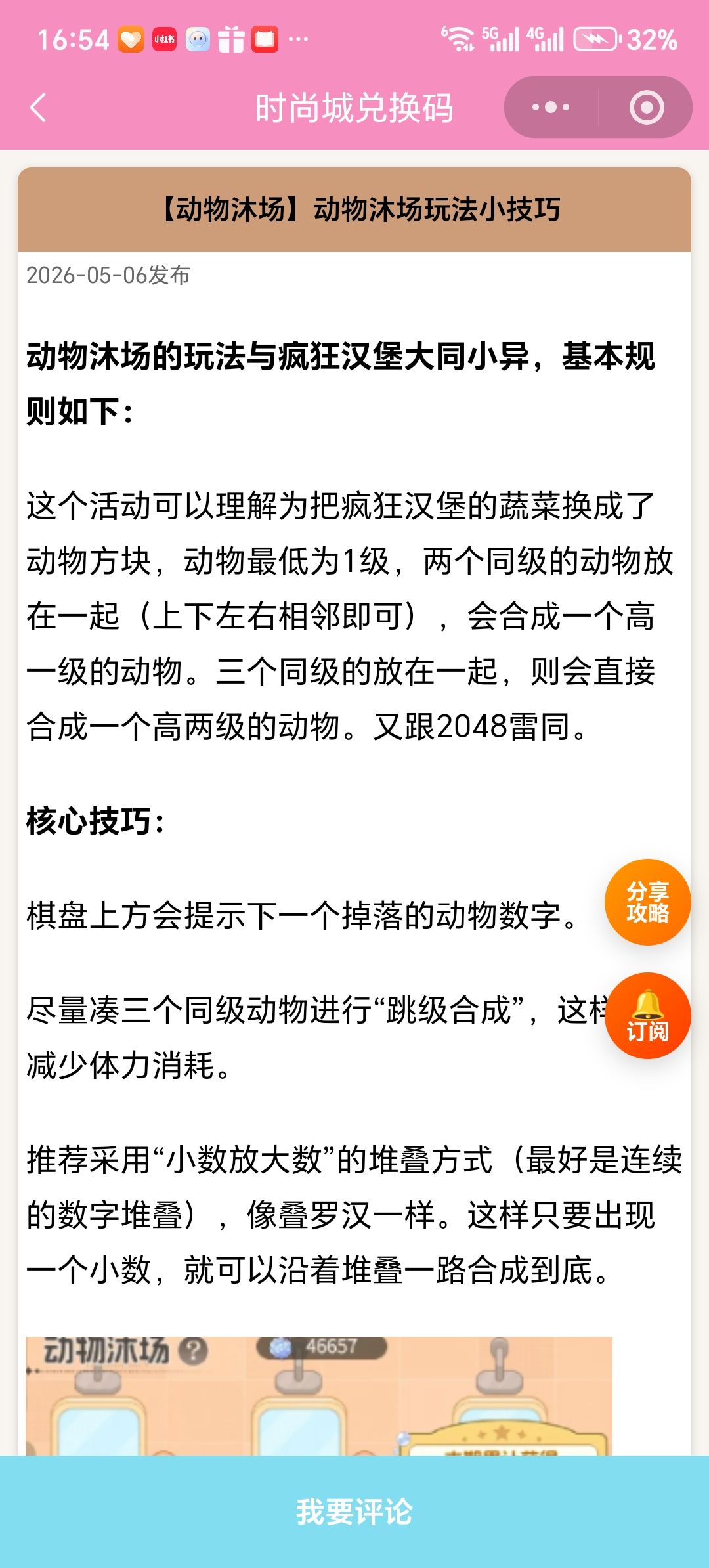 【时尚百货城】动物沐场玩法小技巧截图