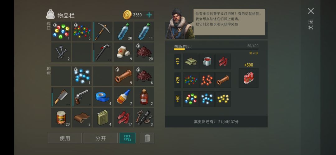 圣诞活动个人攻略截图