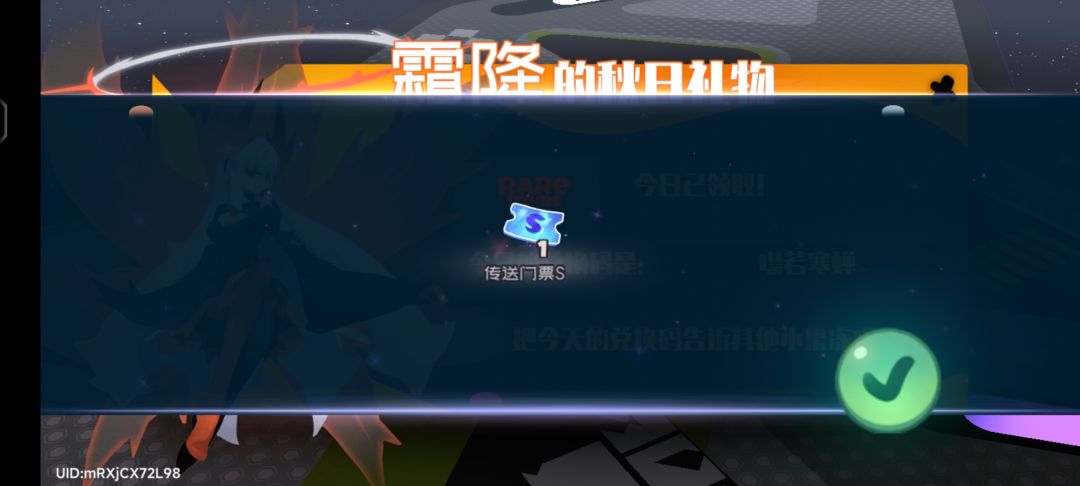 7.24霜降兑换码 3