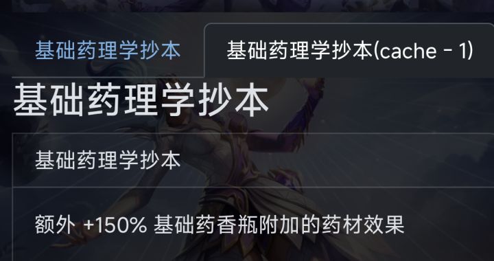 基础药理学加的额外不吃药效吗？截图