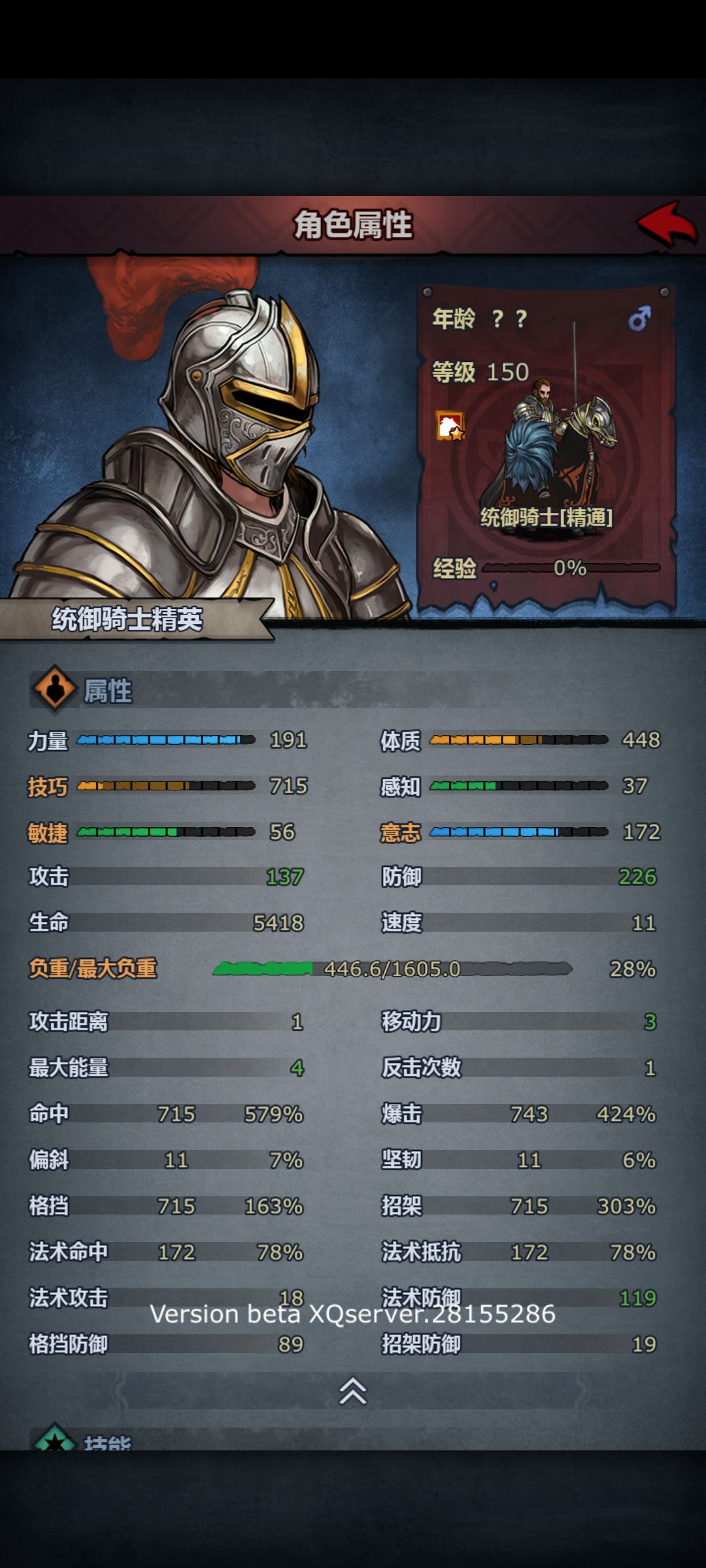 东北防线敌人面板 16