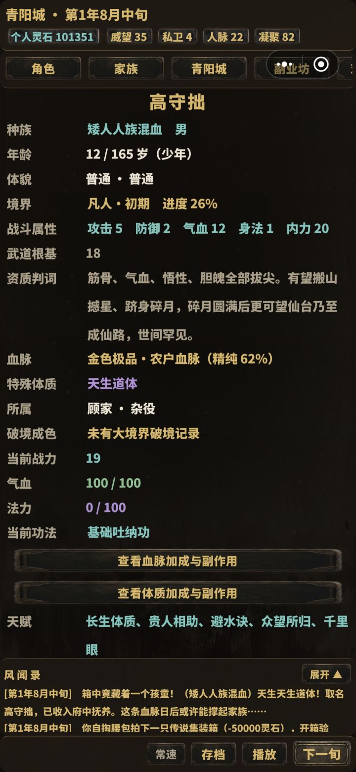 农户血脉咋是金色极品?截图