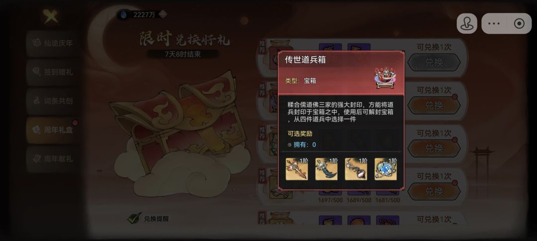 周年礼盒优先换哪些东西 3