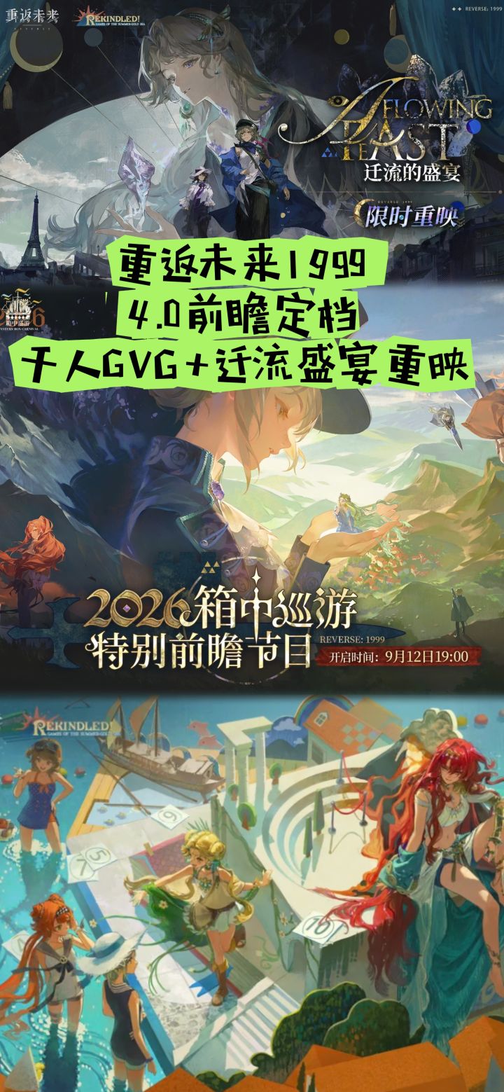 4.0前瞻定档！千人GVG+迁流盛宴重映，速看截图
