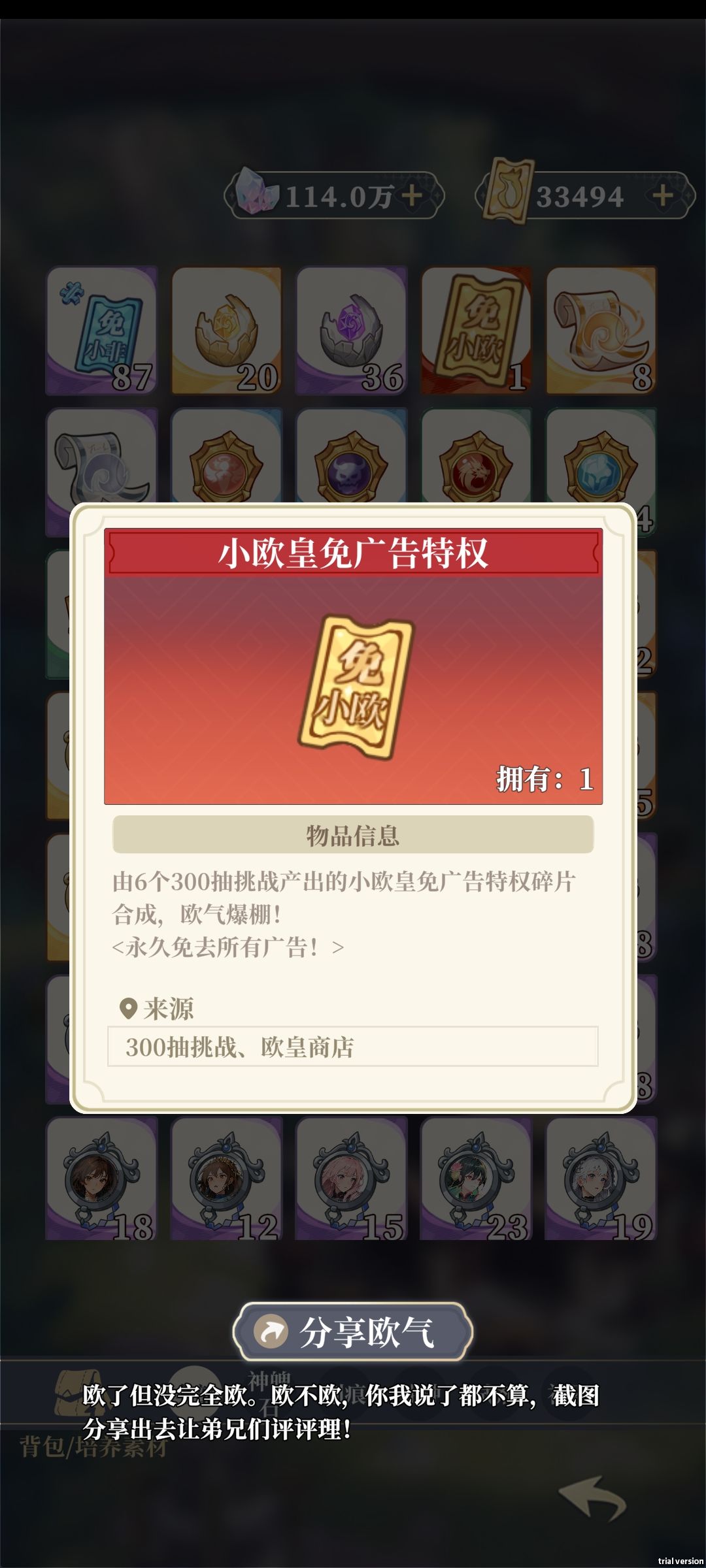 终于攒够免广告了 1