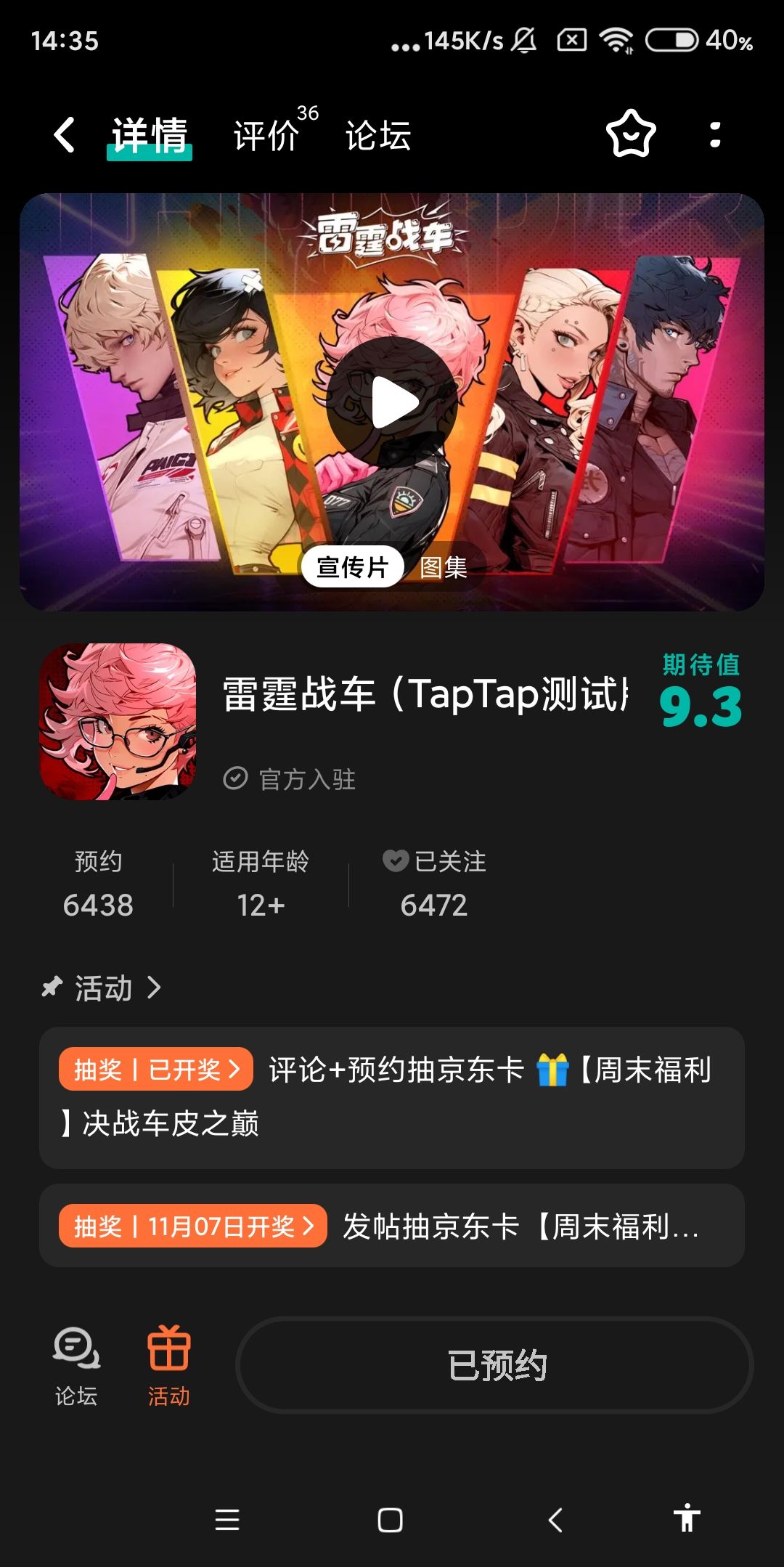 已预约 2