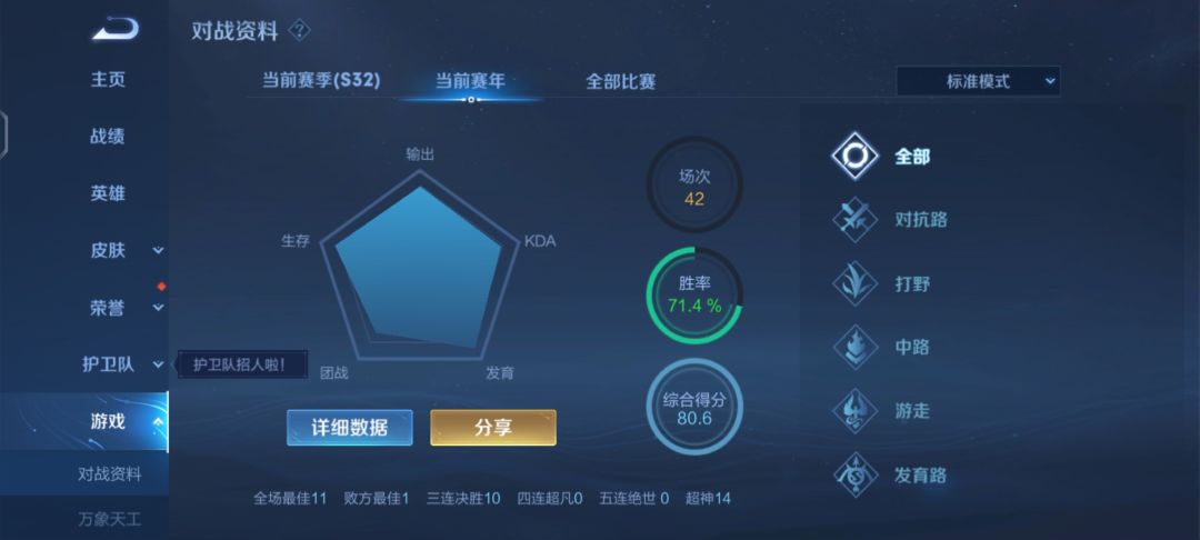 王者荣耀 3