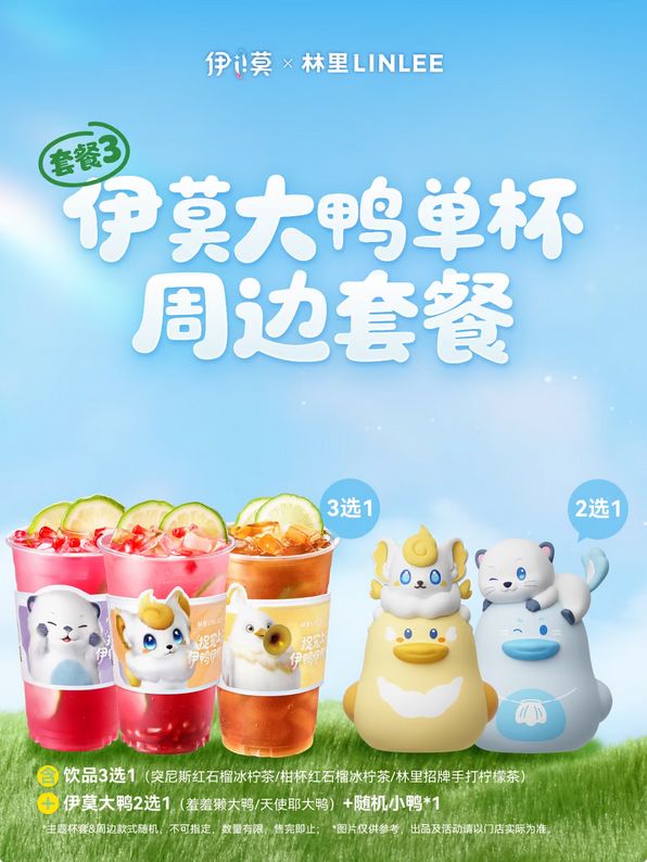 伊莫林里联动开启,周边情报 6