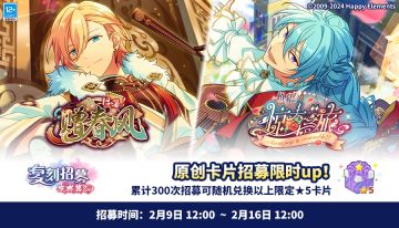 【公告】「复刻招募！庆典篇2nd」即将开启！