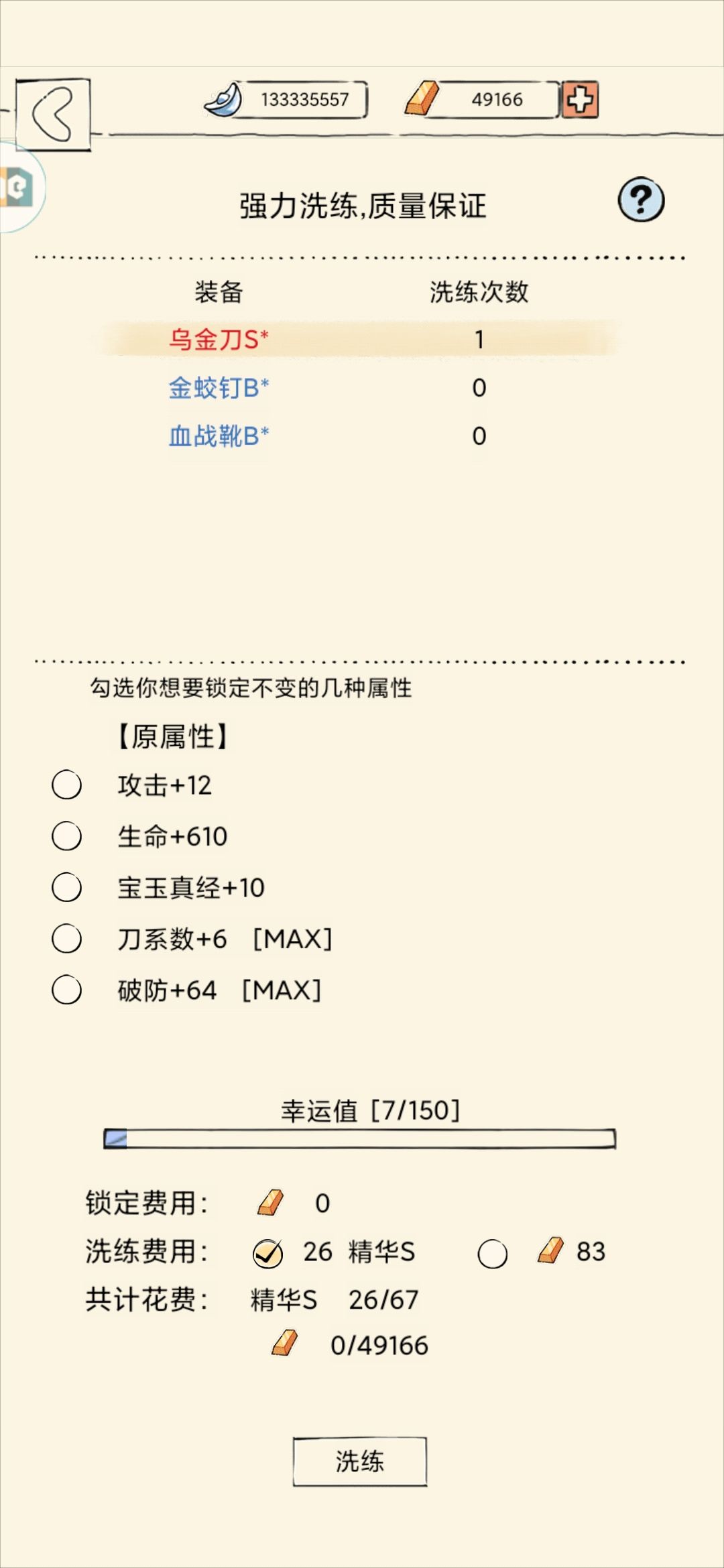 你怎么知道我刚刚一次满破满系😋 1