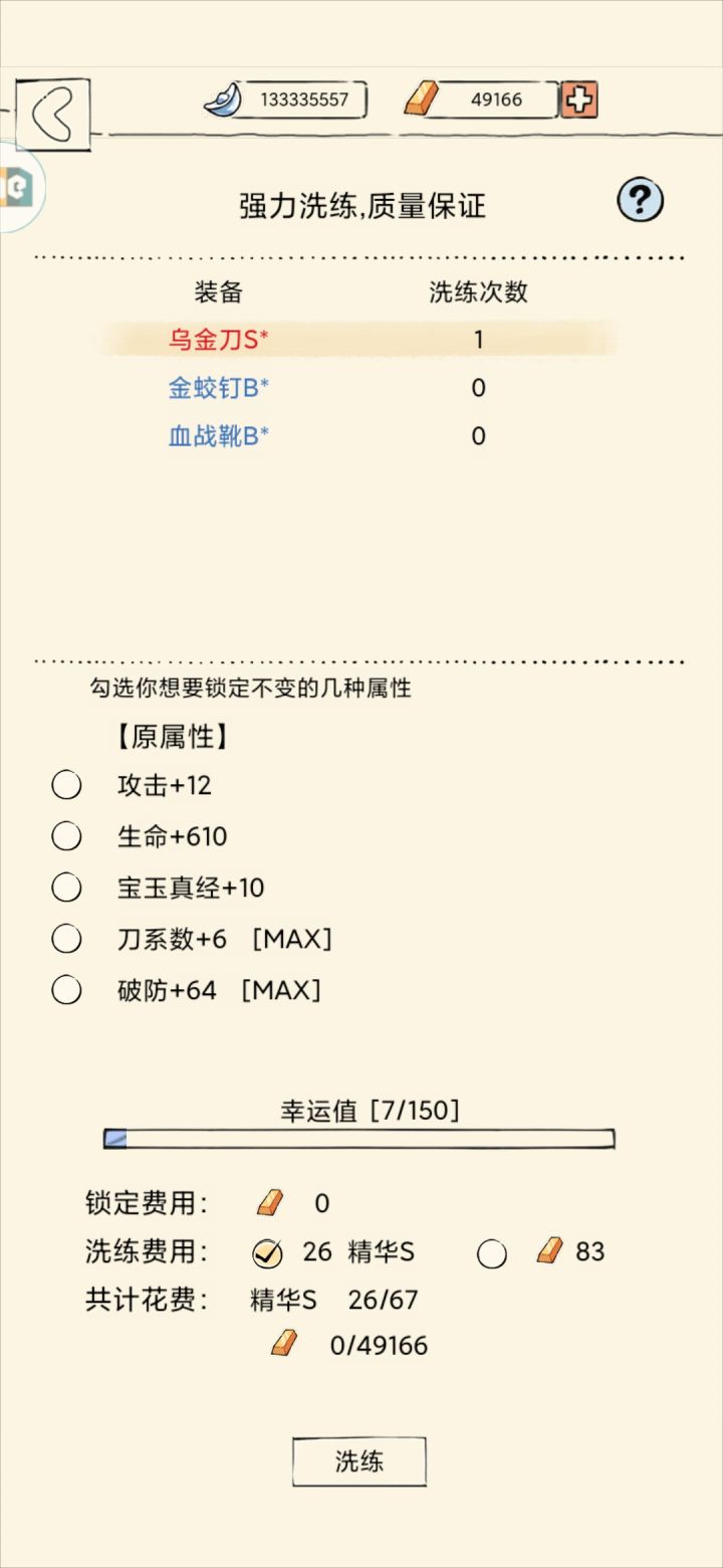 你怎么知道我刚刚一次满破满系😋截图