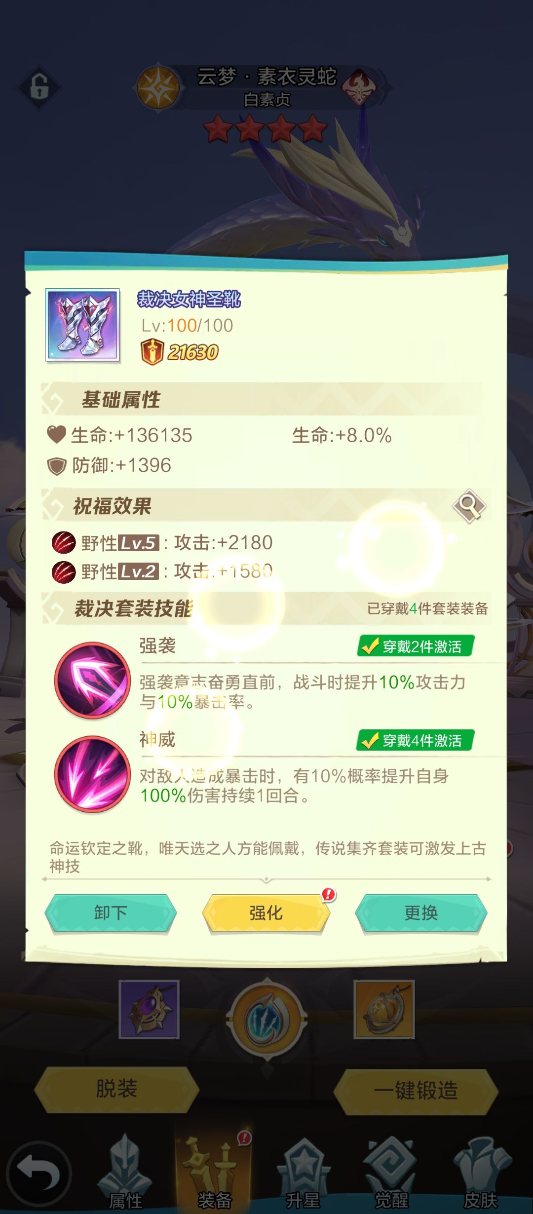 传说装备升级 1