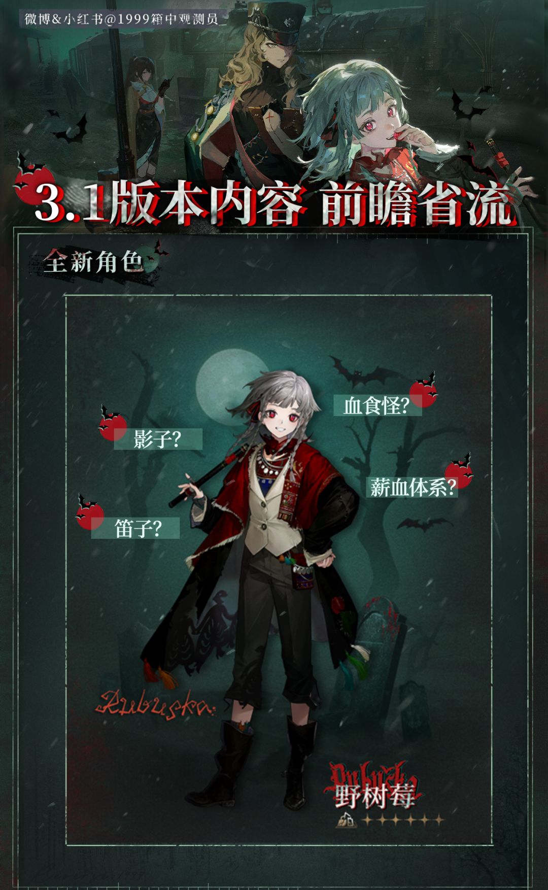 【观测员特快】3.1版本|PV省流 2