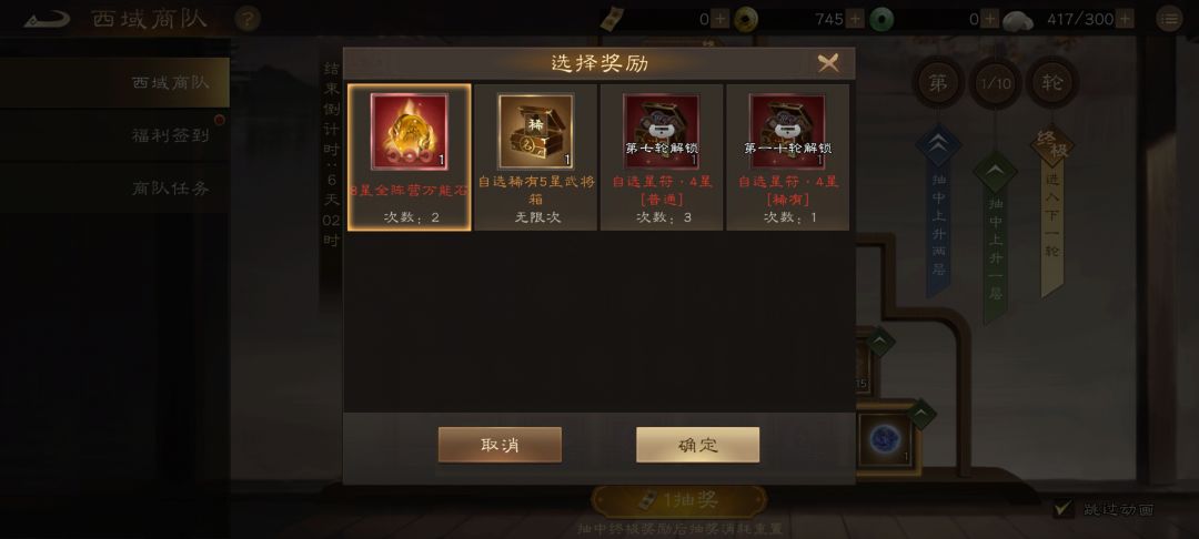 西域商队又增加奖励啦,更丰厚,更诱人! 1