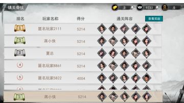 新一期镇关奇侠小攻略