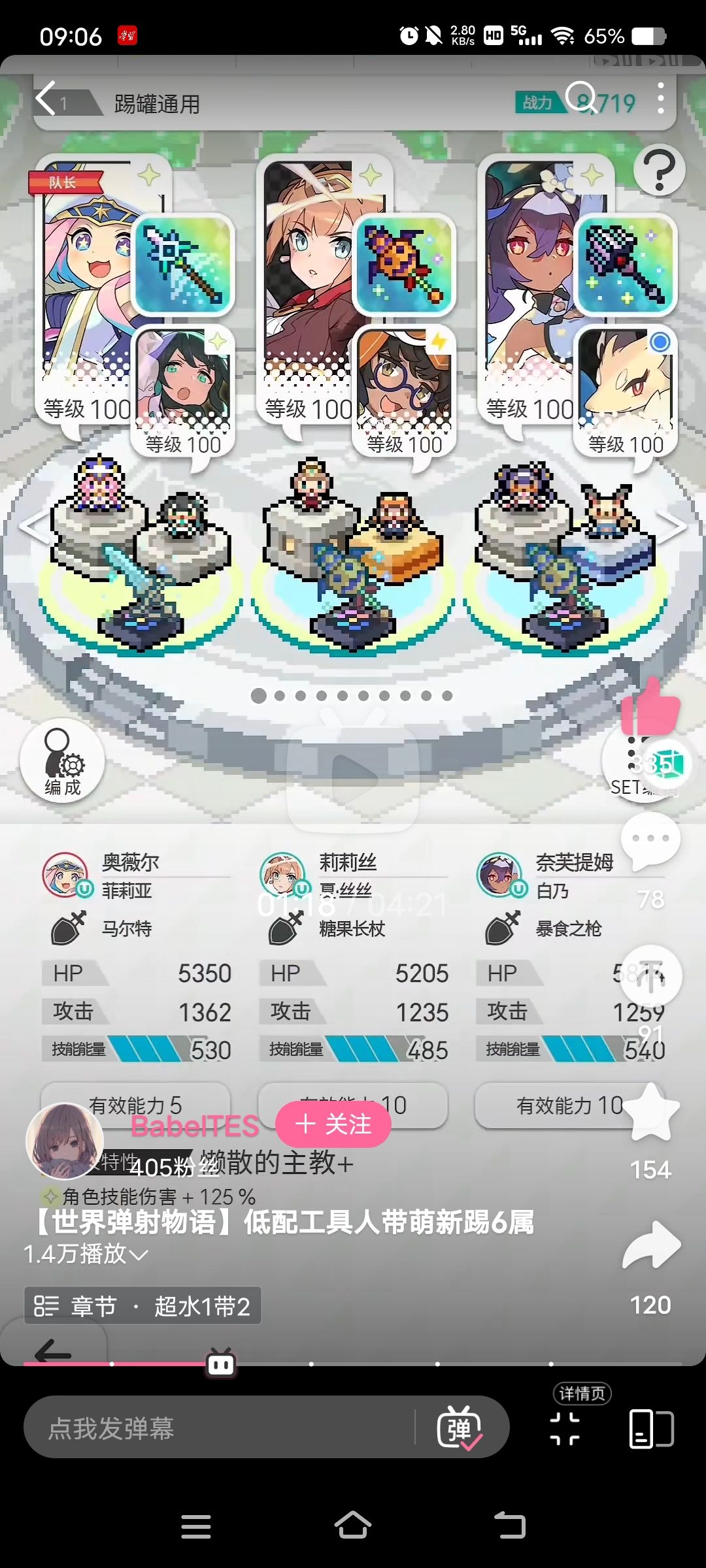 [我的百分之一]+[世界弹射物语] 2